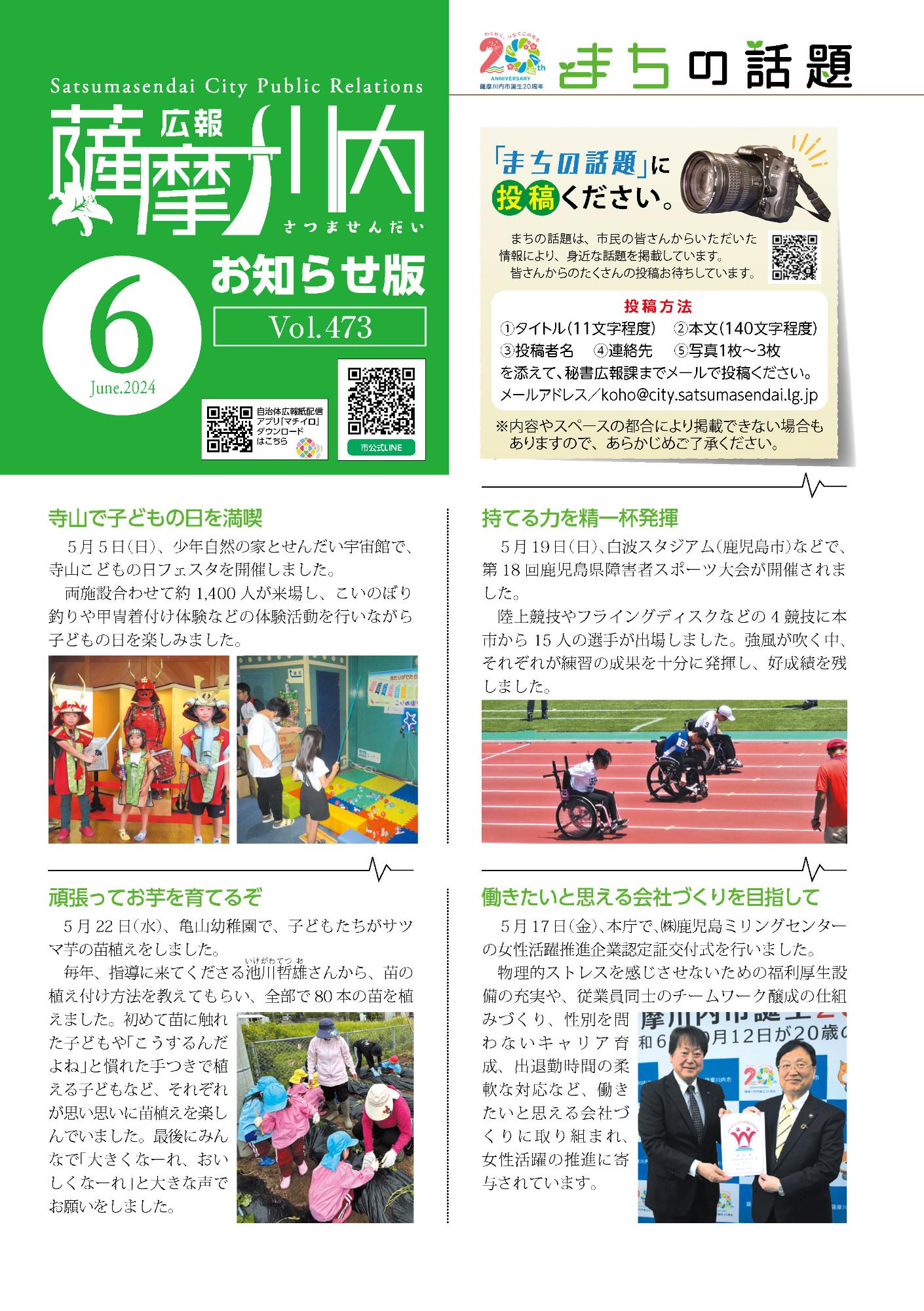 広報薩摩川内第473号6月お知らせ版表紙