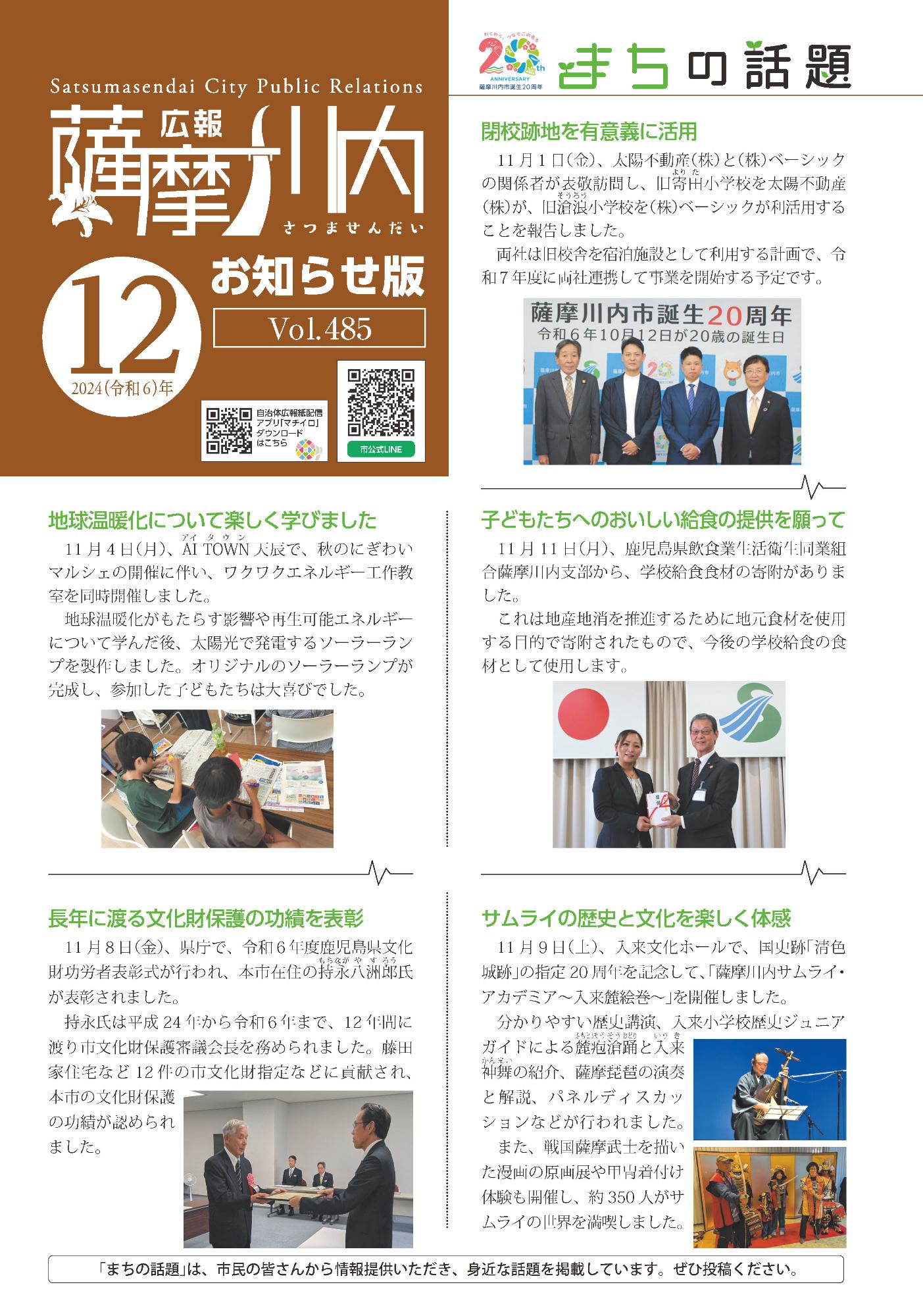 広報薩摩川内第485号12月お知らせ版表紙