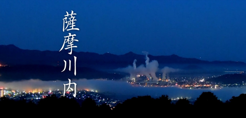 海と街の明かりが見える夜景に薩摩川内の白文字が入った写真