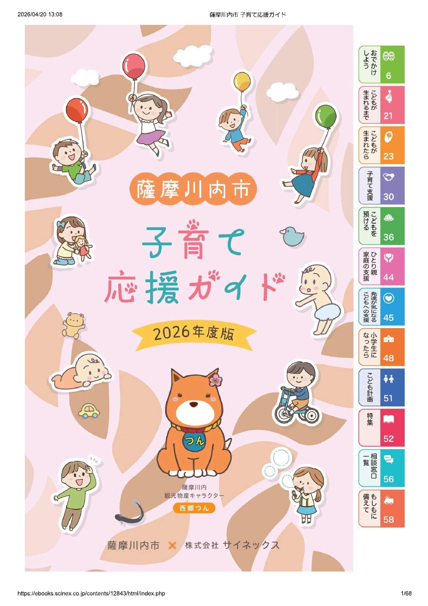 子育て応援ガイド2025