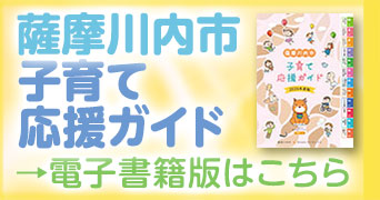 子育て応援ガイド外部リンクバナー