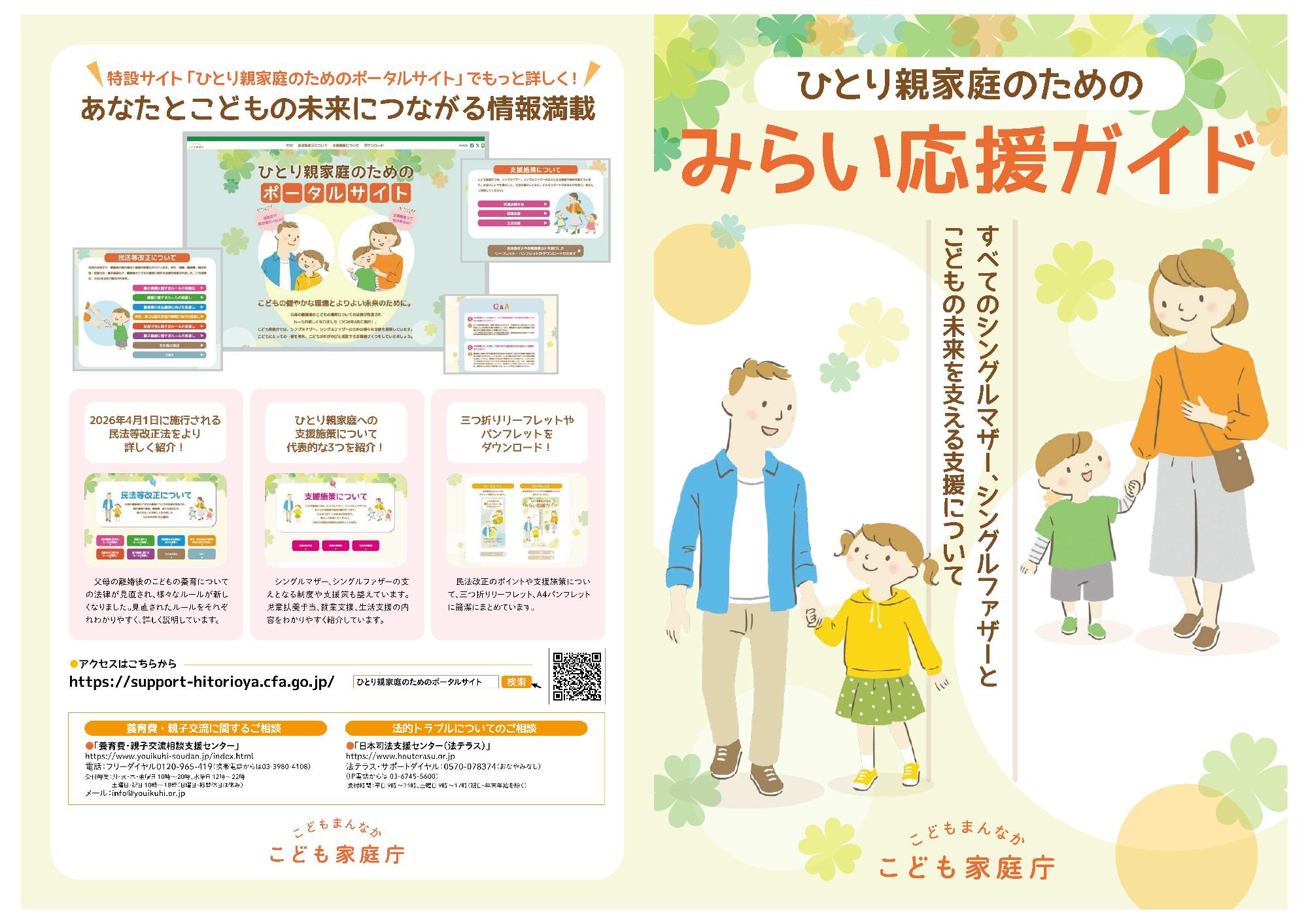 ひとり親家庭のためのみらい応援ガイド