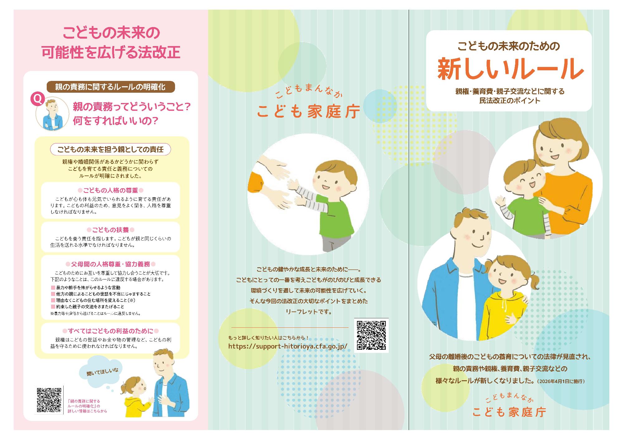 ひとり親家庭のためのリーフレット