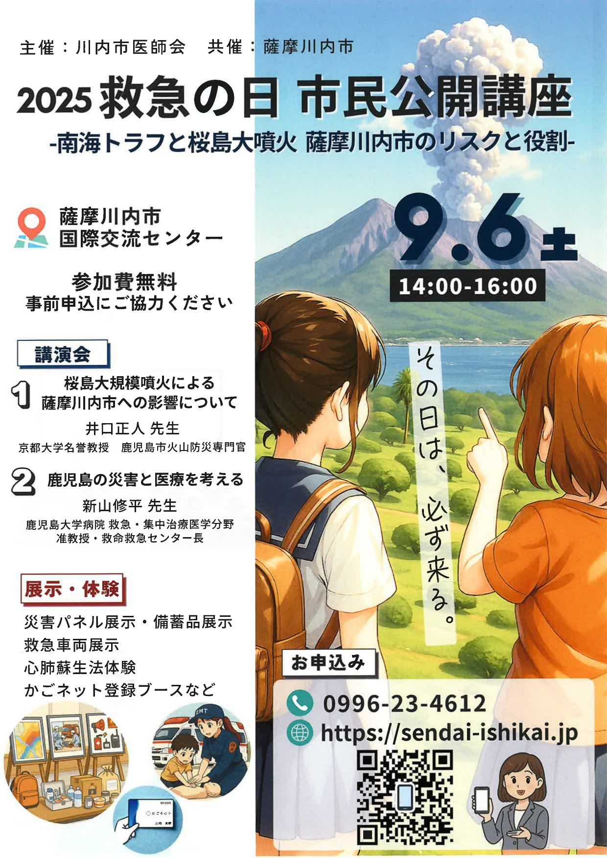 2025年救急の日市民公開講座