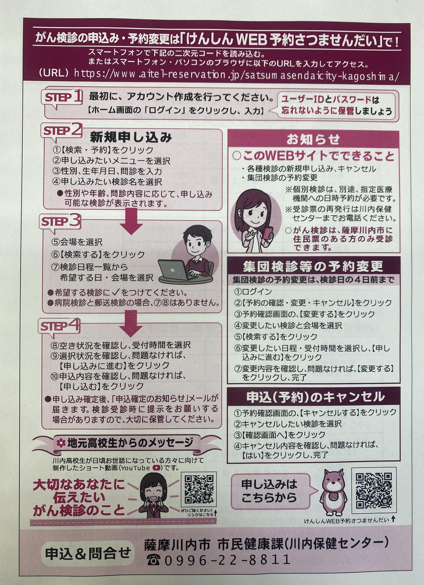 「けんしんWEB予約さつませんだい」利用の流れ