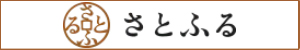 さとふる