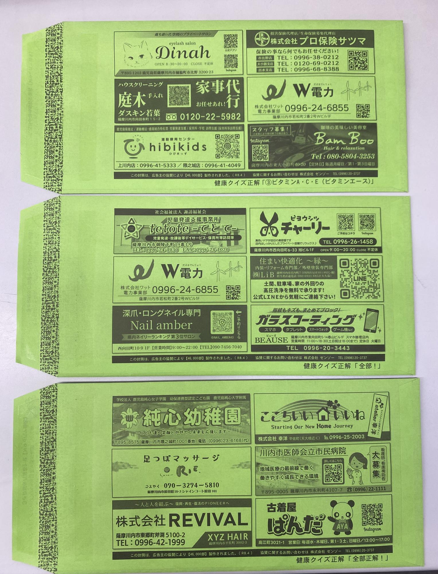 封筒 市民の皆さまへ送付する共用封筒の寄附をいただきました／薩摩川内市