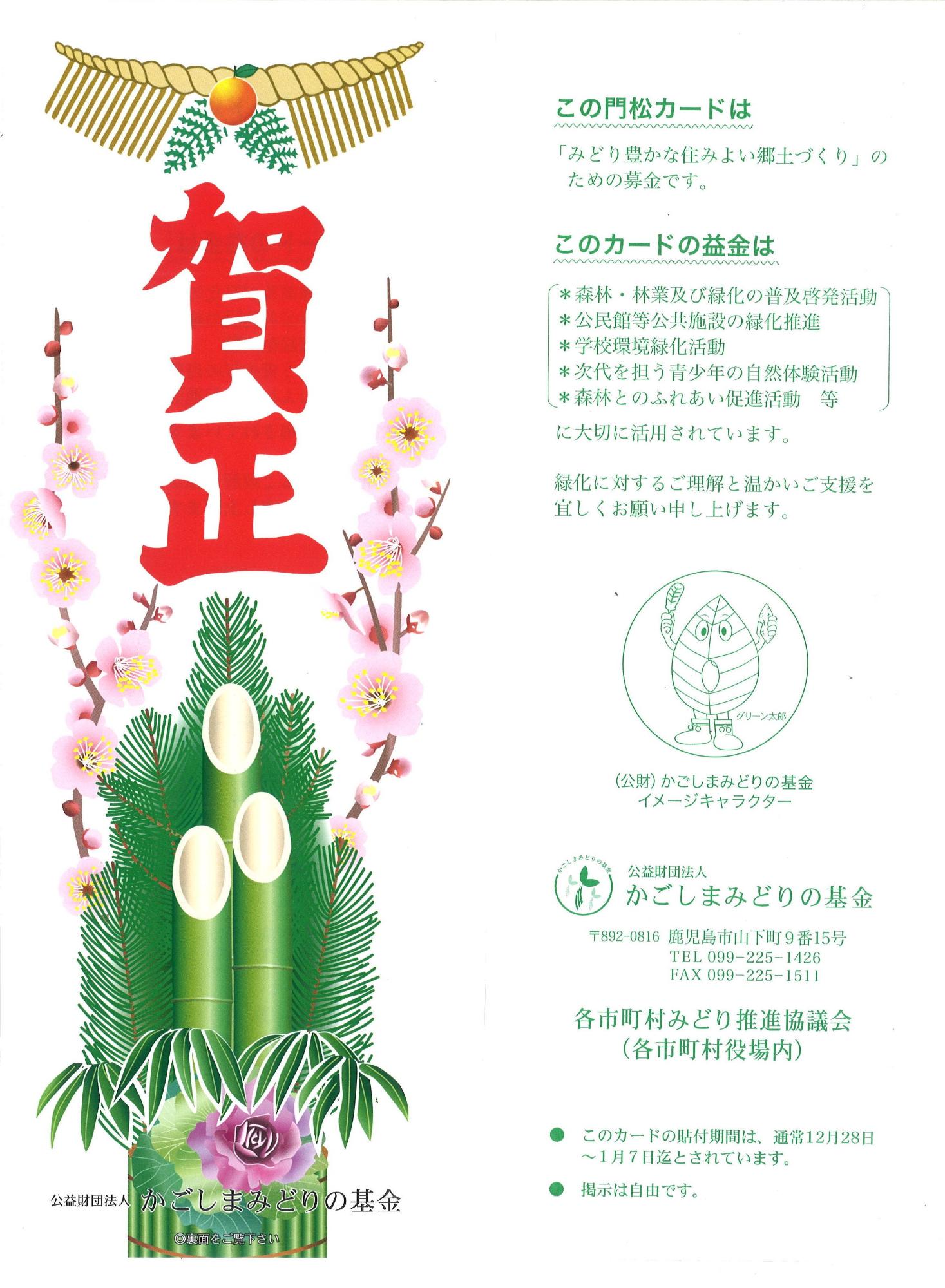 門松カード