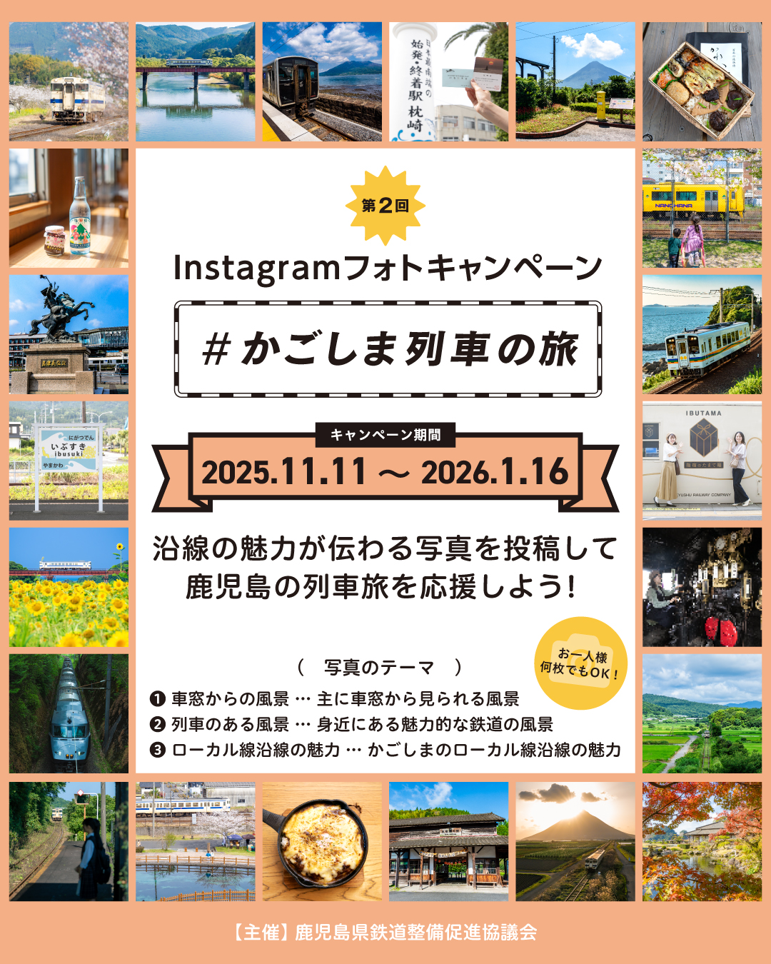 SNSフォトキャンペーンチラシ