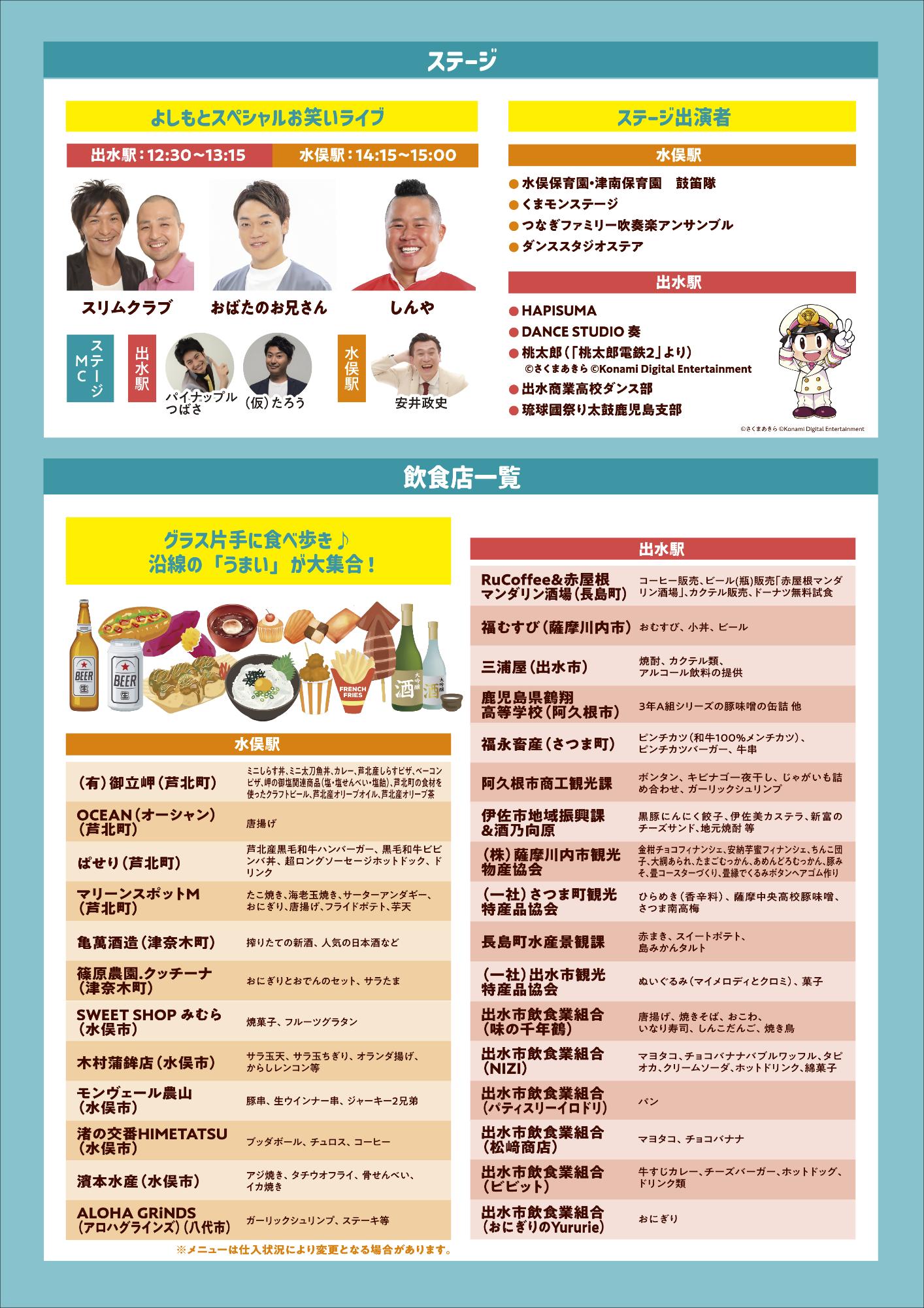 おれ鉄沿線つながるマルシェチラシ裏