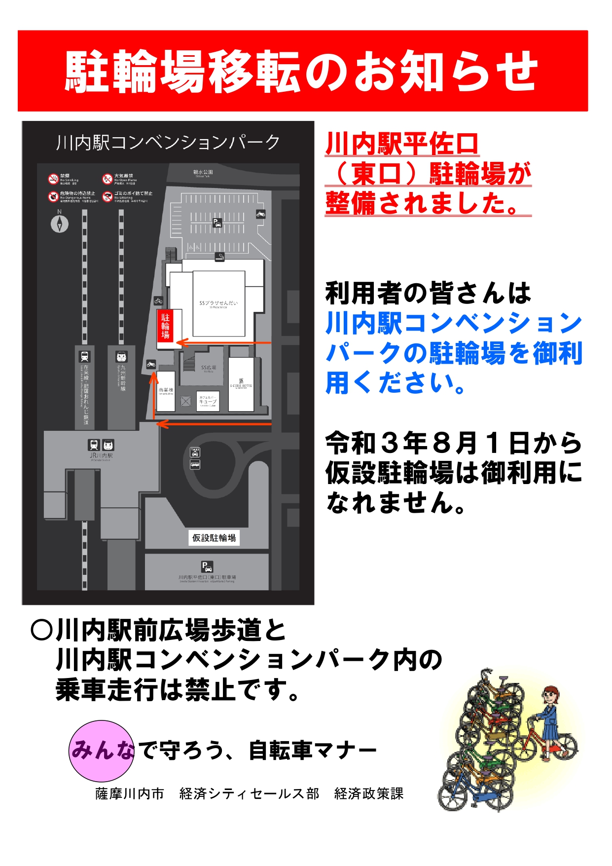 川内駅平佐口（東口）駐輪場の移転について