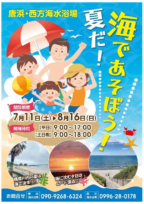 唐浜・西方海水浴場ポスター