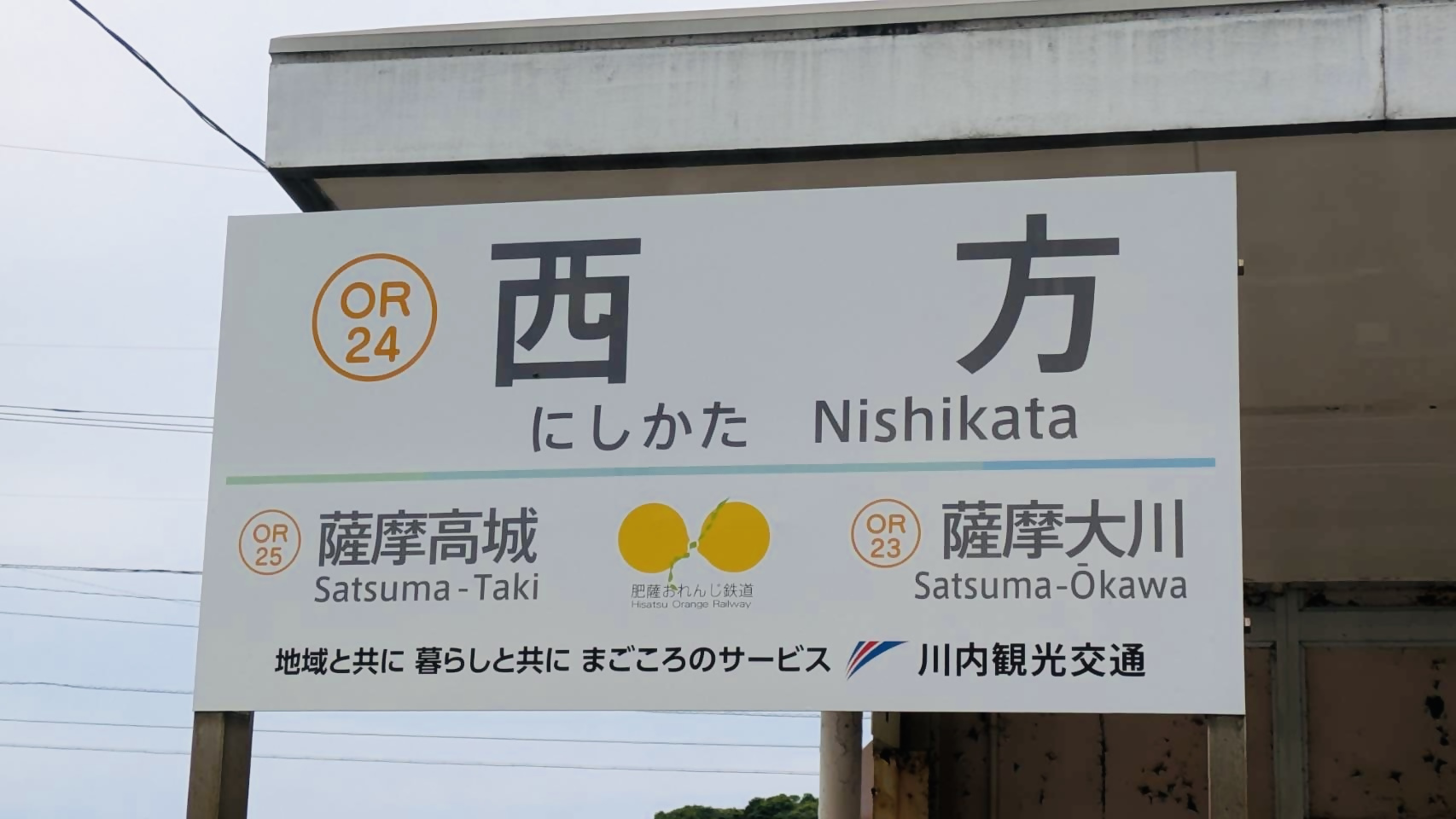 西方駅副駅名