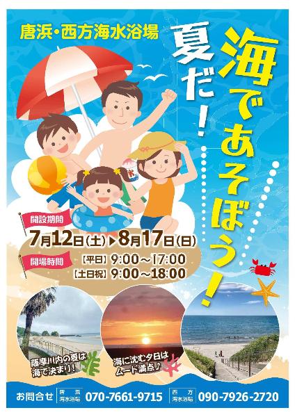 海水浴場ポスター