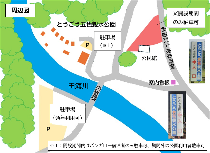 とうごう五色親水公園周辺図