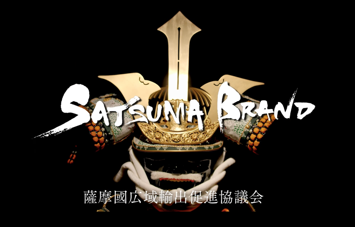 「SATSUMA BRAND 薩摩國広域輸出促進協議会」侍の兜が映し出されたPR動画のサムネイル