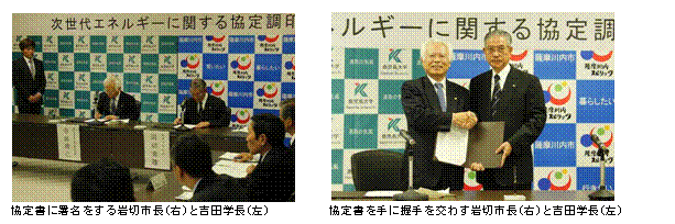 （左から）協定書に署名する岩切市長と吉田学長の写真と協定書を手に握手を交わす岩切市長と吉田学長の写真