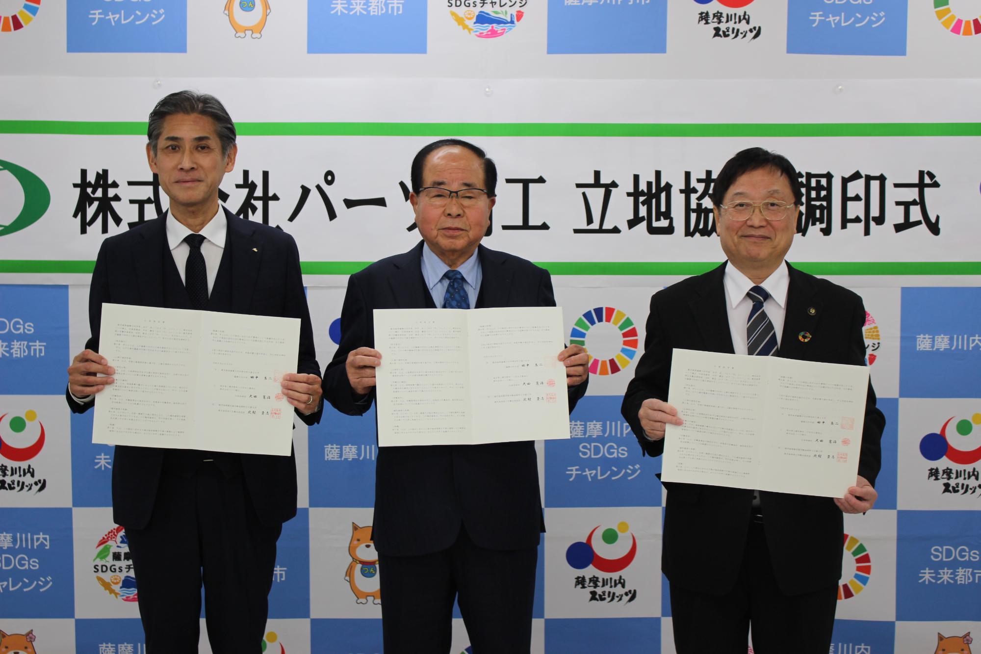 立地協定調印式