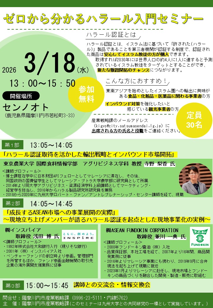 ハラールセミナーチラシ