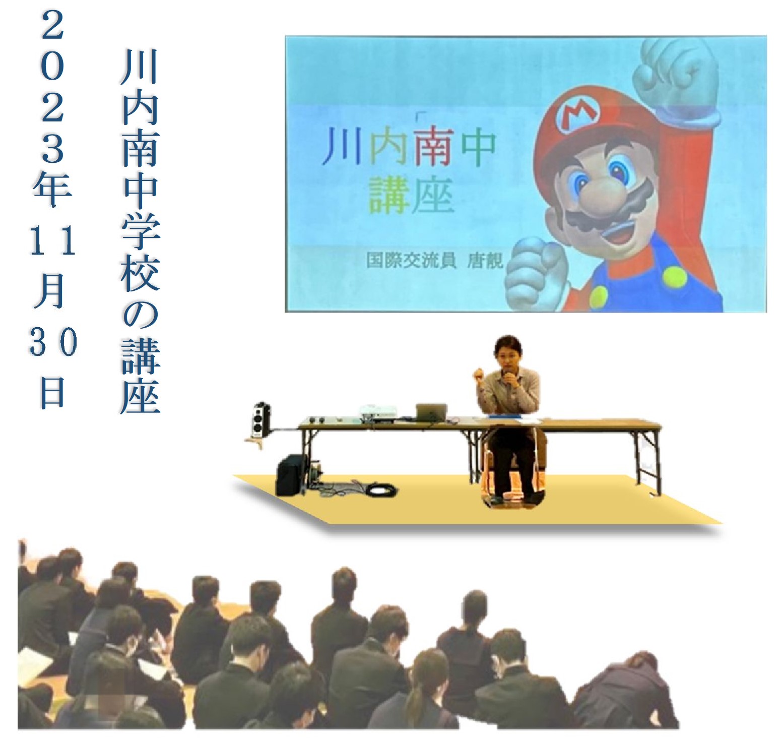 2023年11月30日川内南中学校の講座の様子