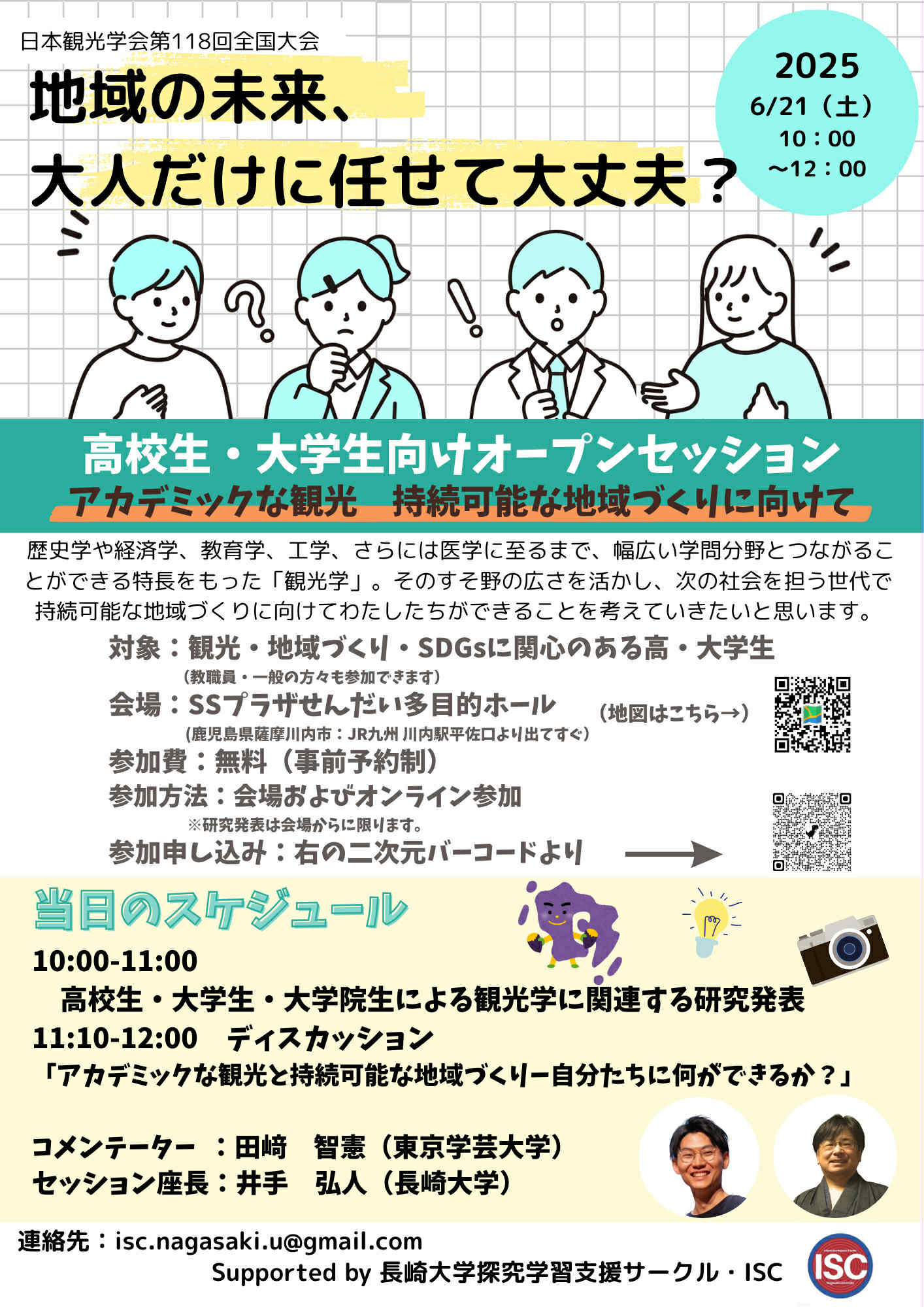 オープンセッション