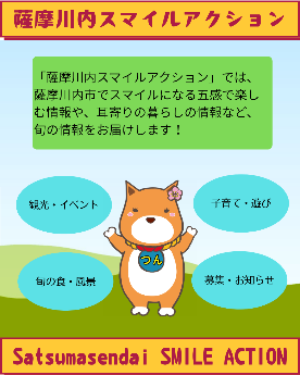 インスタグラム「薩摩川内スマイルアクション」02