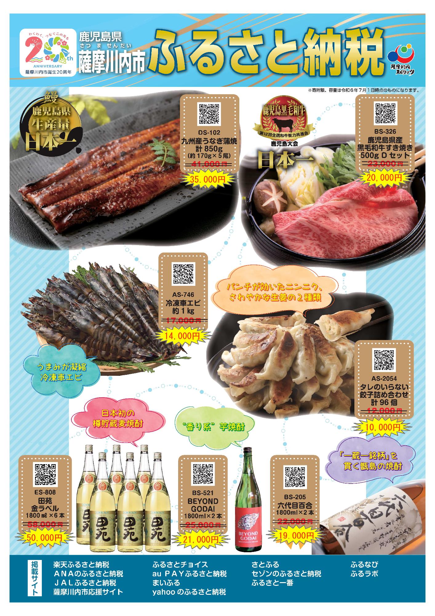ふるさと納税チラシ修正表