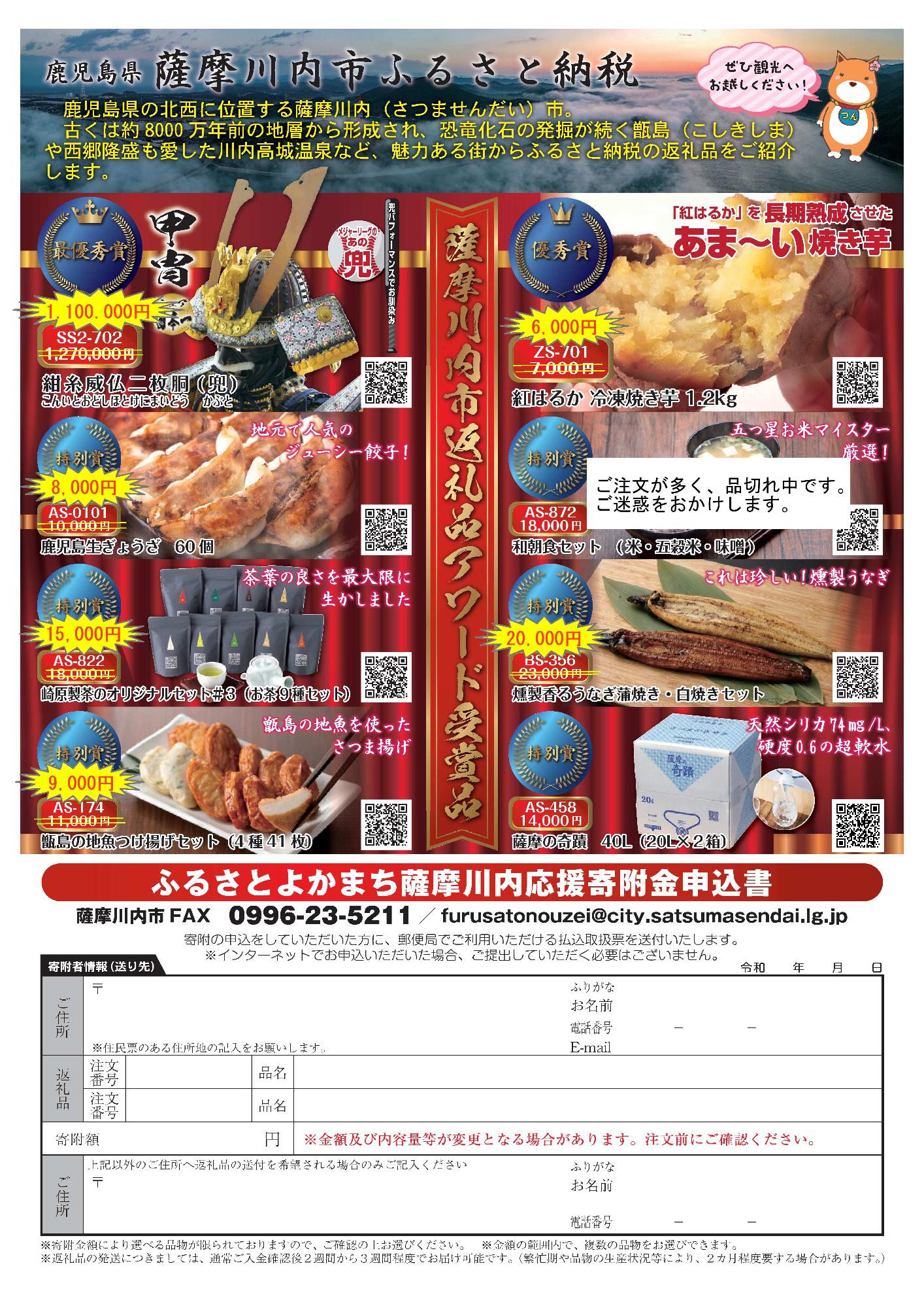ふるさと納税チラシ修正裏