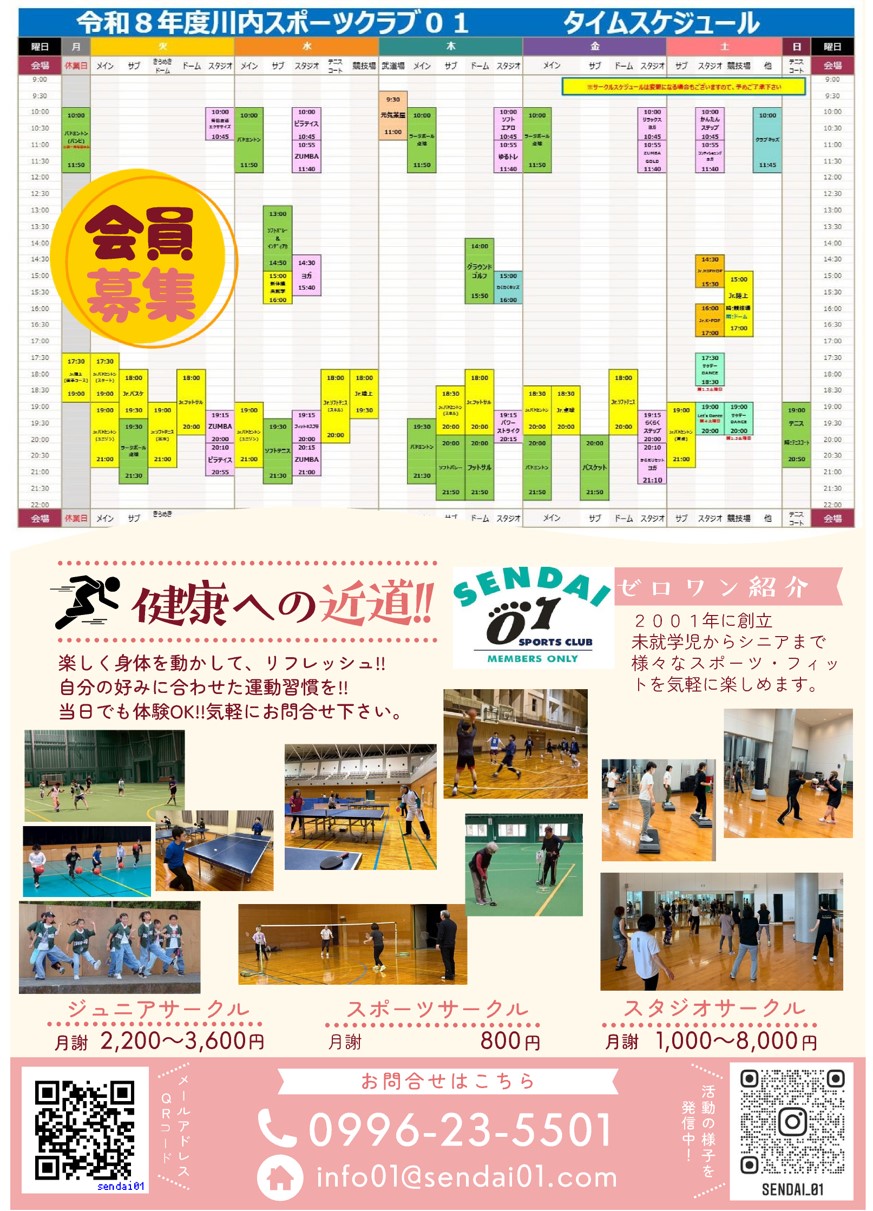 川内スポーツクラブ01ポスター