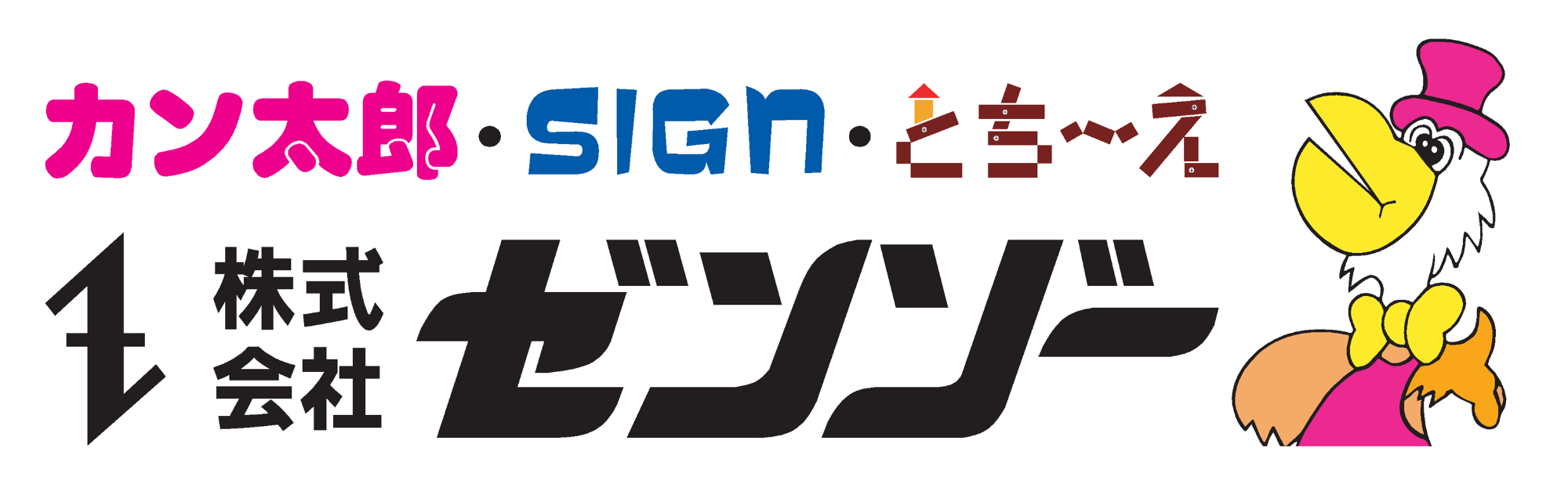 株式会社ゼンゾー