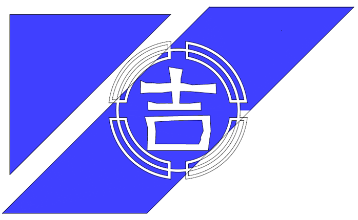 株式会社吉満組