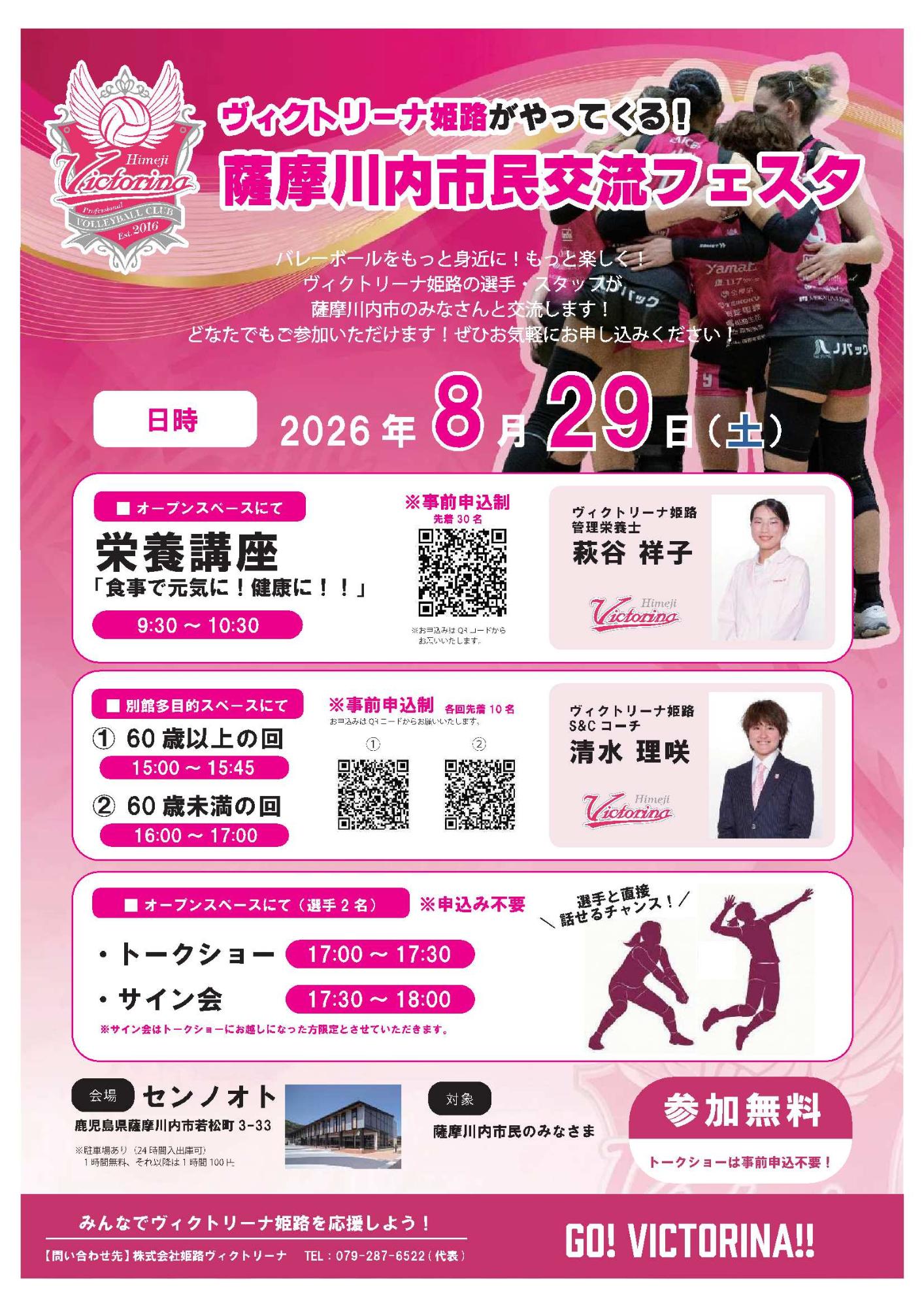 薩摩川内市民交流フェスタ