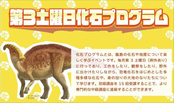 R7化石プログラムバナー
