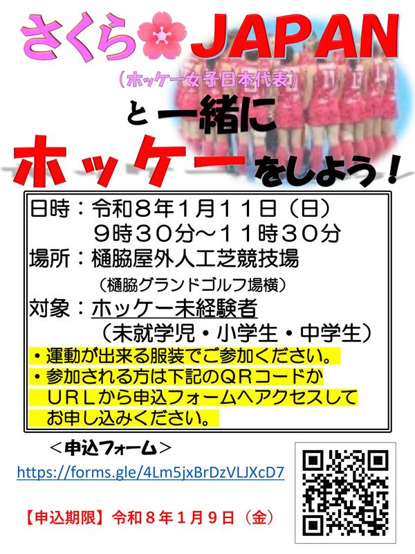 ホッケーチラシ