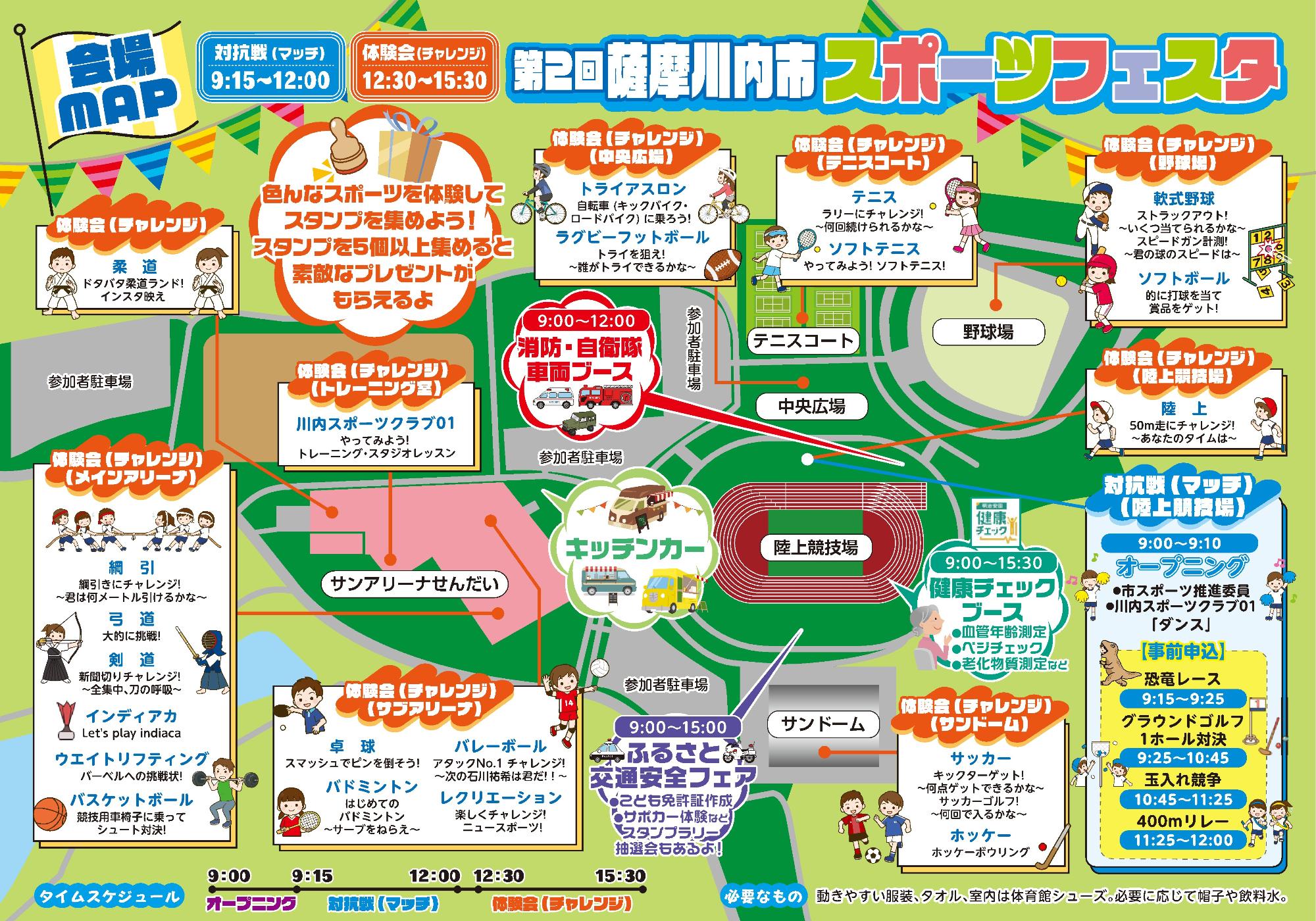 スポーツフェスタ裏面
