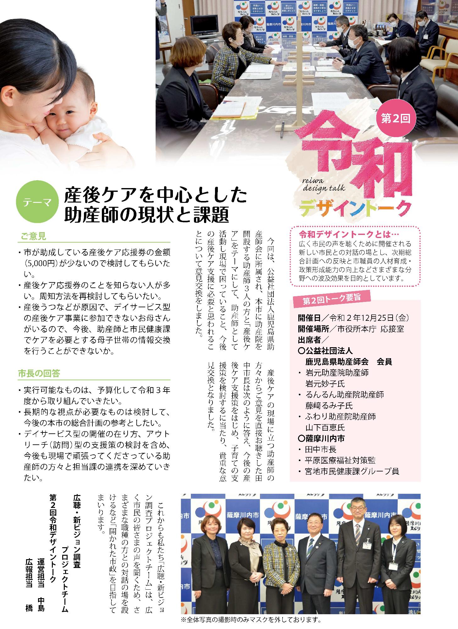 第2回 令和デザイントーク開催概要 詳細は以下