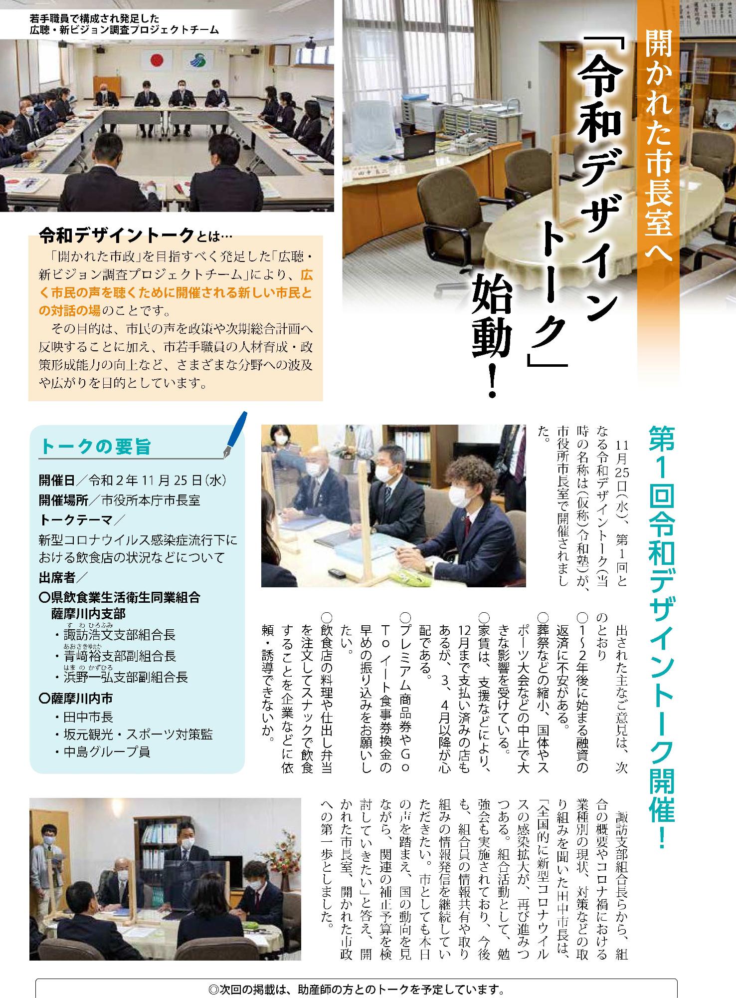 第1回 令和デザイントーク開催概要 詳細は以下