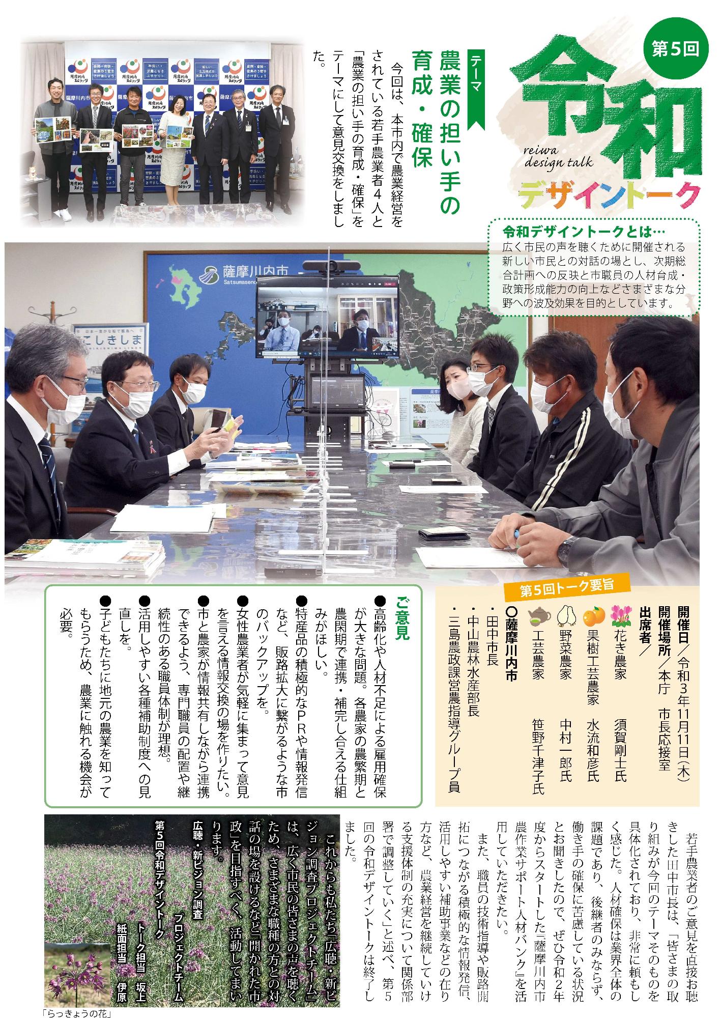 第5回 令和デザイントーク概要 詳細は以下