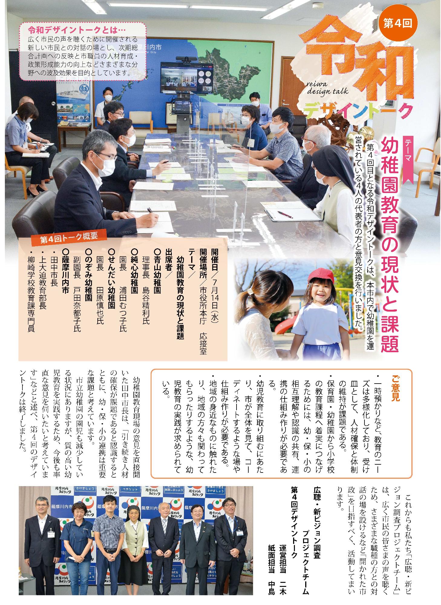 第4回 令和デザイントーク概要 詳細は以下