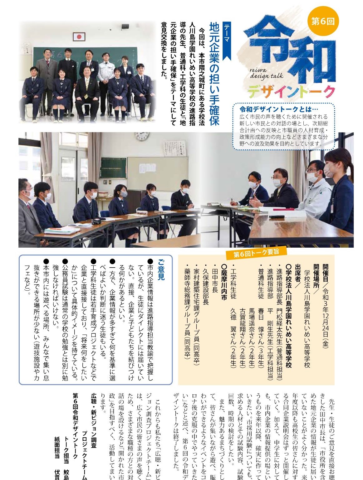 第6回 令和デザイントーク開催概要 詳細は以下