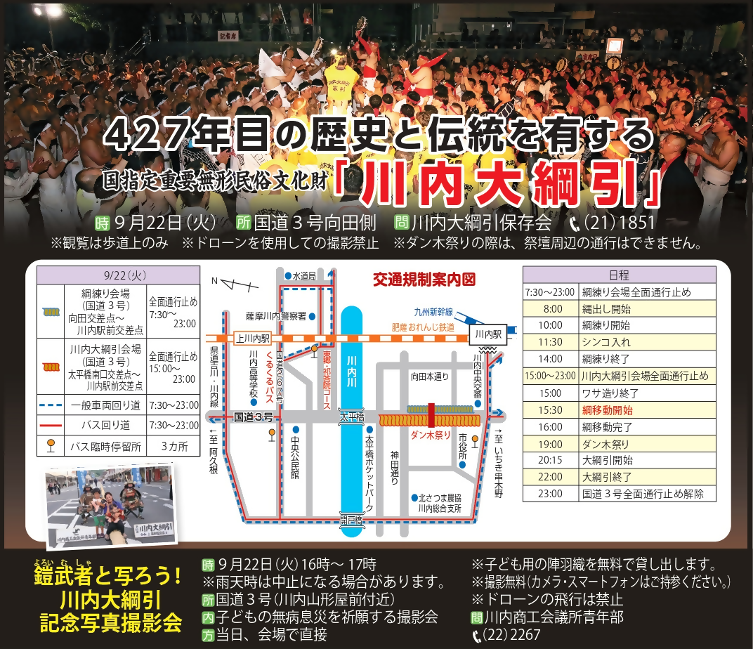 川内大綱引規制図