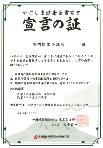 宣言証