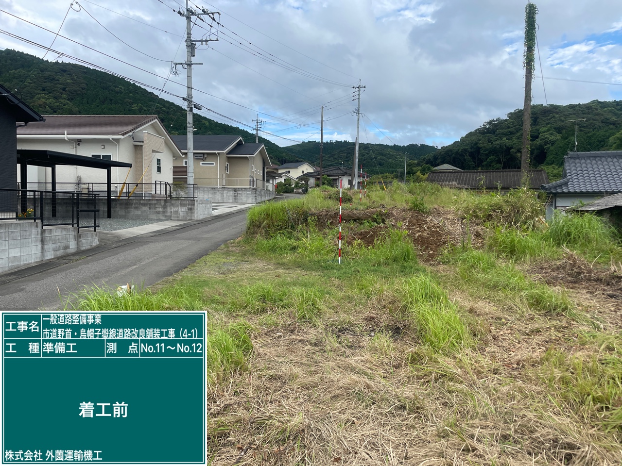 市道野首・烏帽子嶽線（事業前）