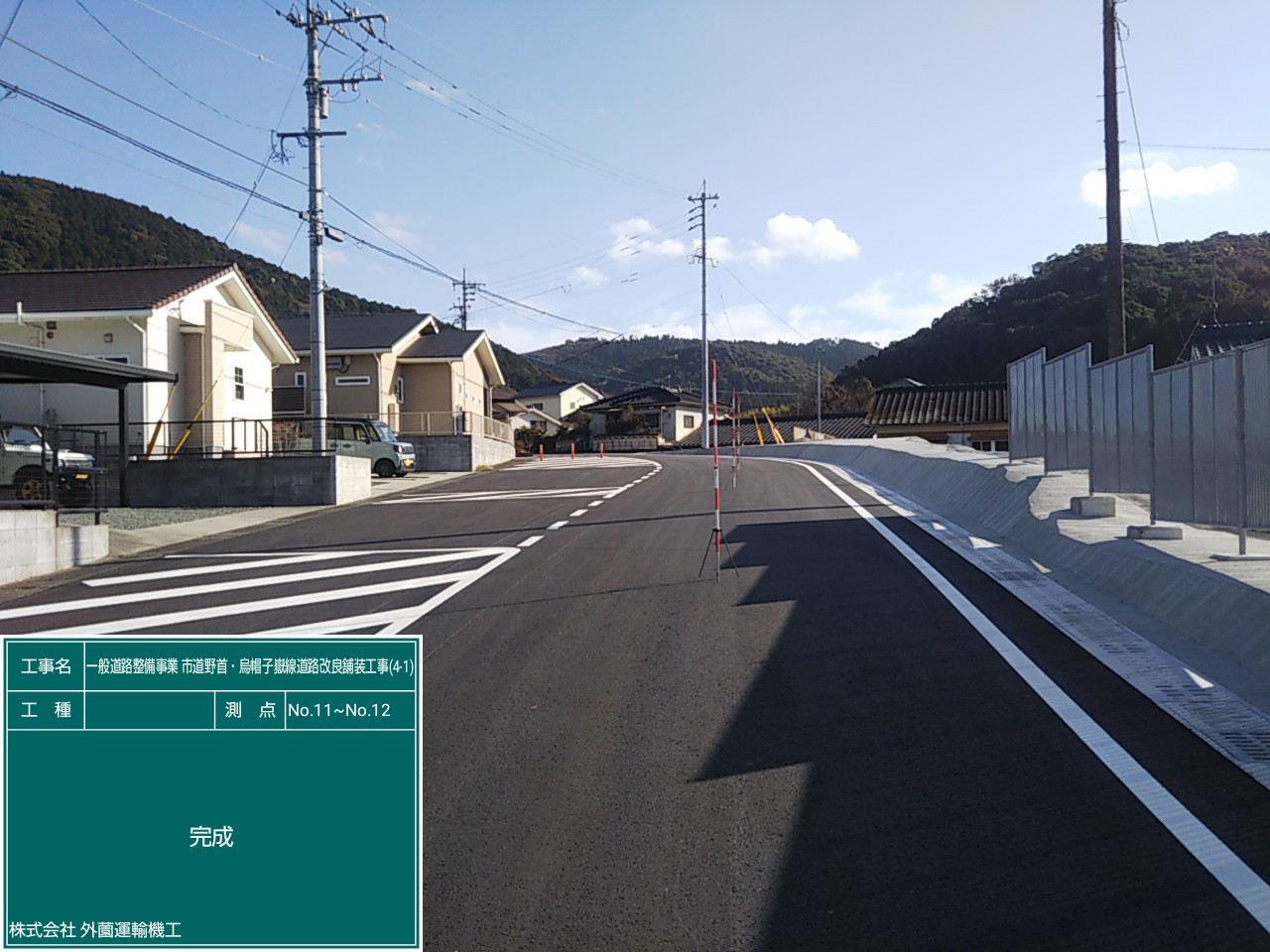 市道野首・烏帽子嶽線 （終点付近 事業後）