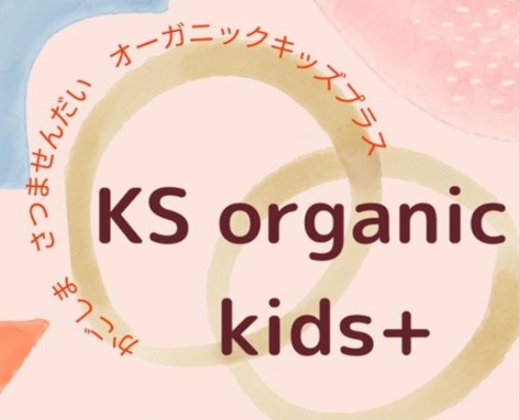KSorganickids会社ロゴ