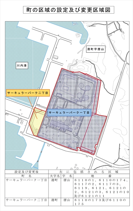 町の区域の設定及び変更区域図