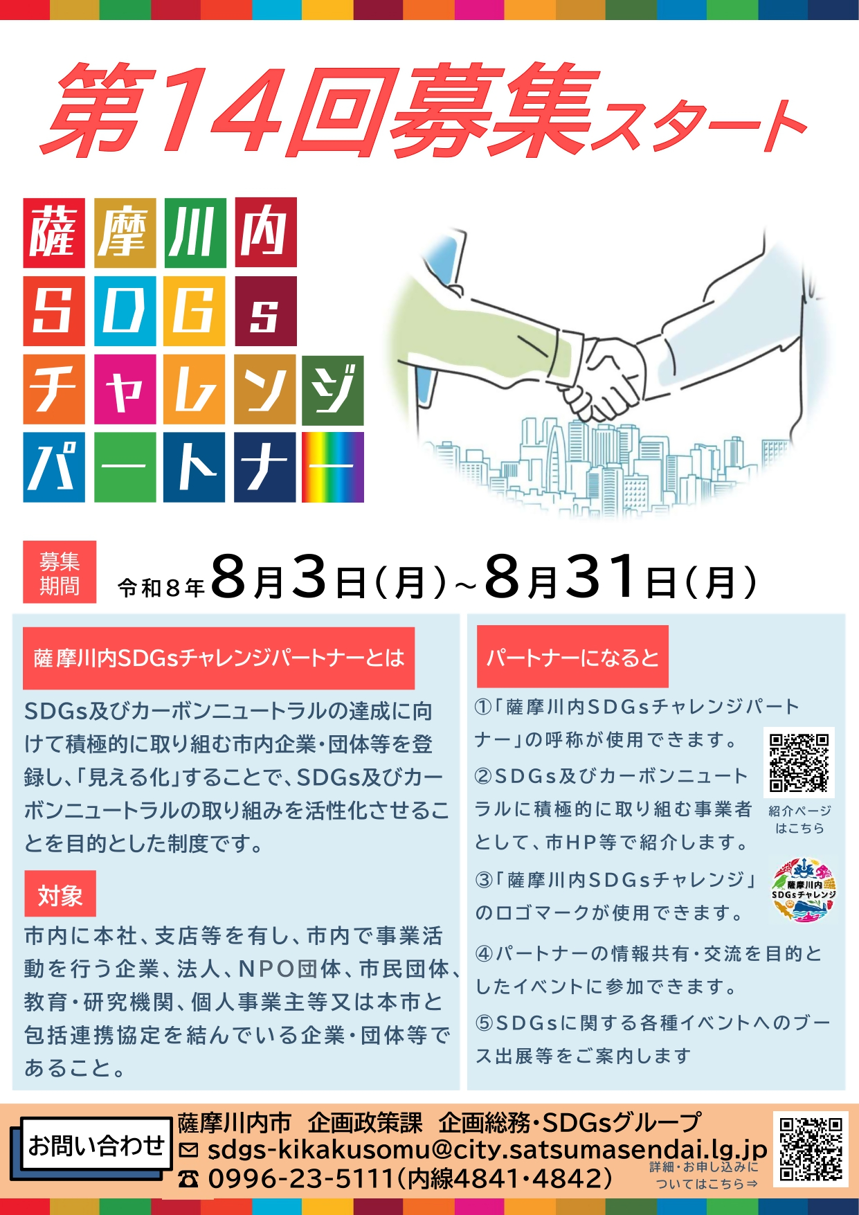 第14回募集チラシ