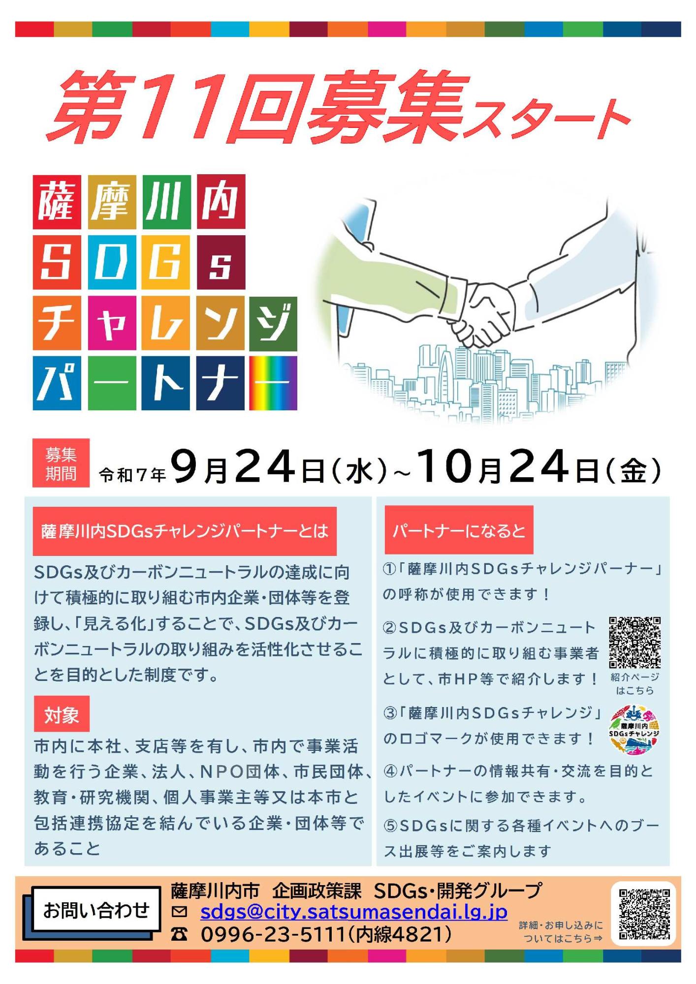 チラシ（第11回）
