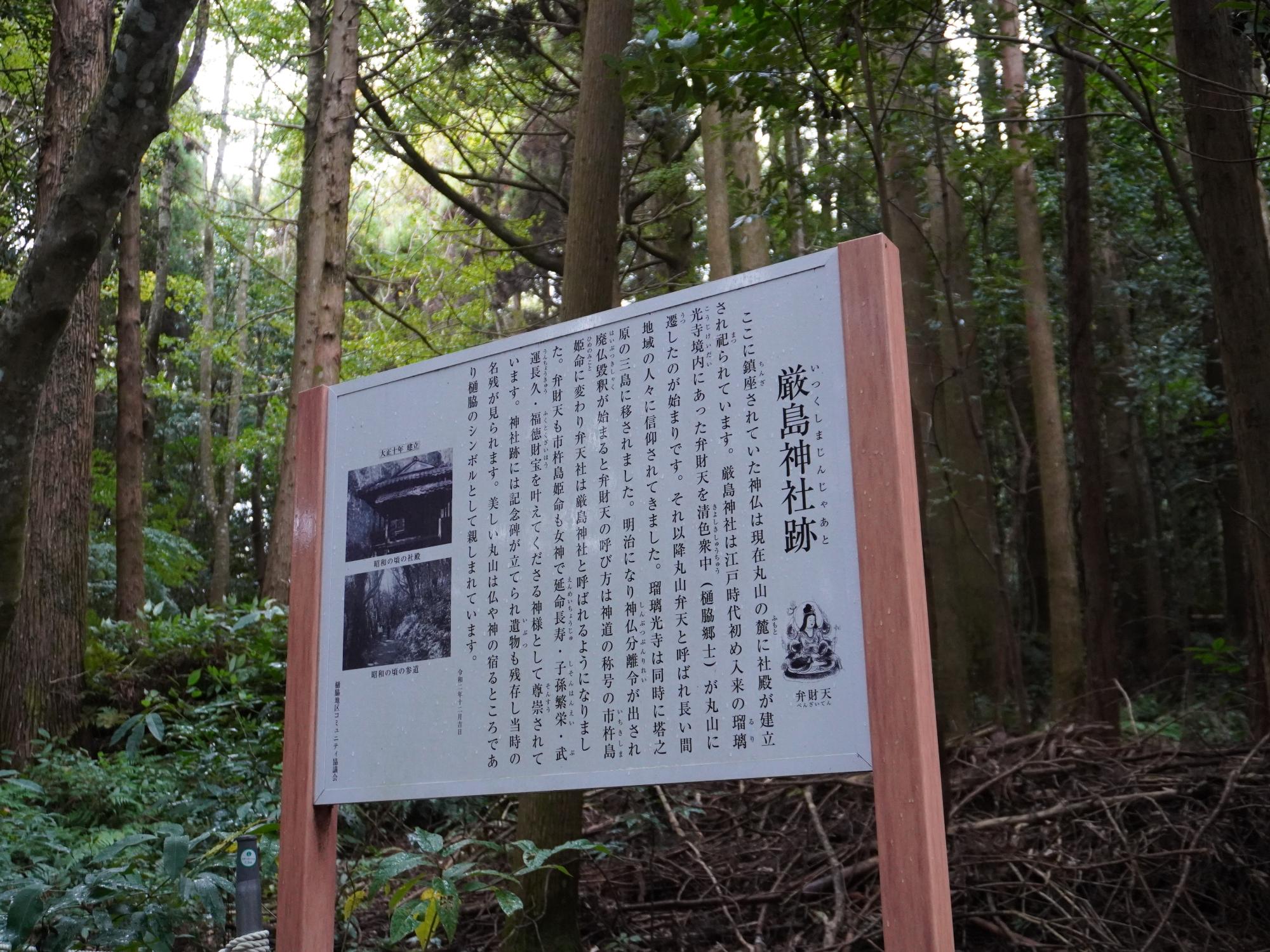 厳島神社址の説明の看板