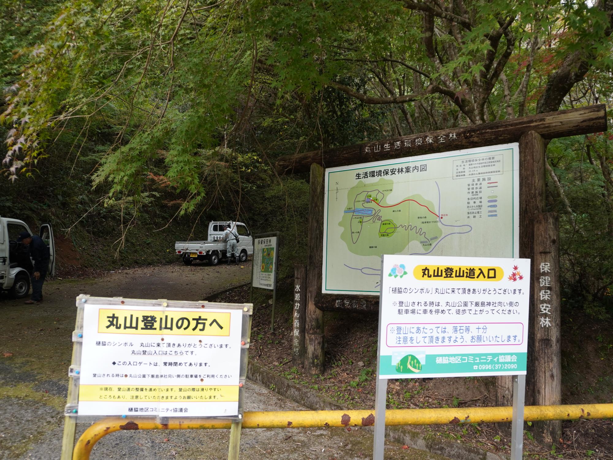 丸山登山道入り口